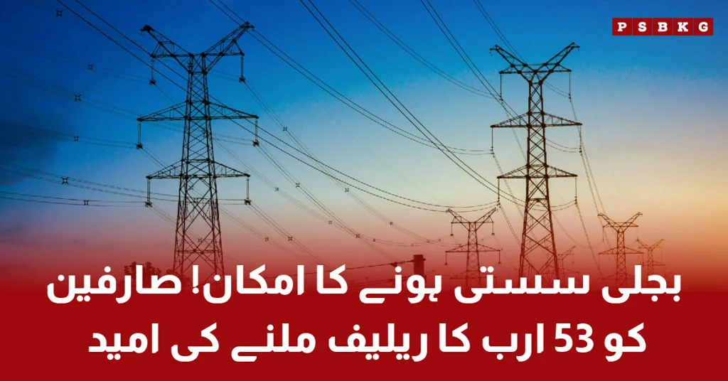 Expected electricity price cut to benefit Pakistani consumers