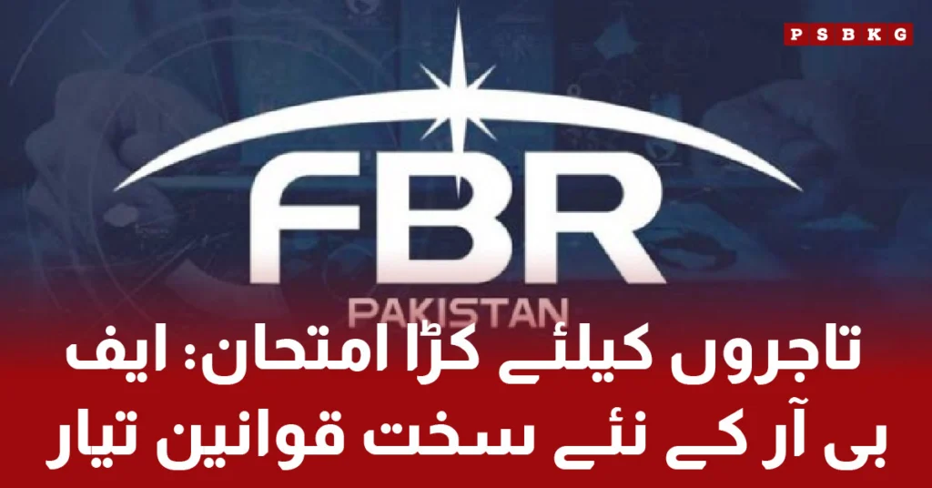 FBR introduces strict new rules for sales tax registered businesses in Pakistan 2025