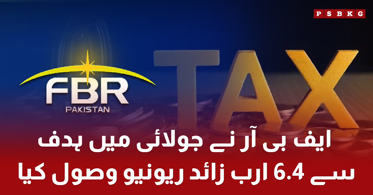 FBR exceeds revenue target by 6.4 billion in July 2025
