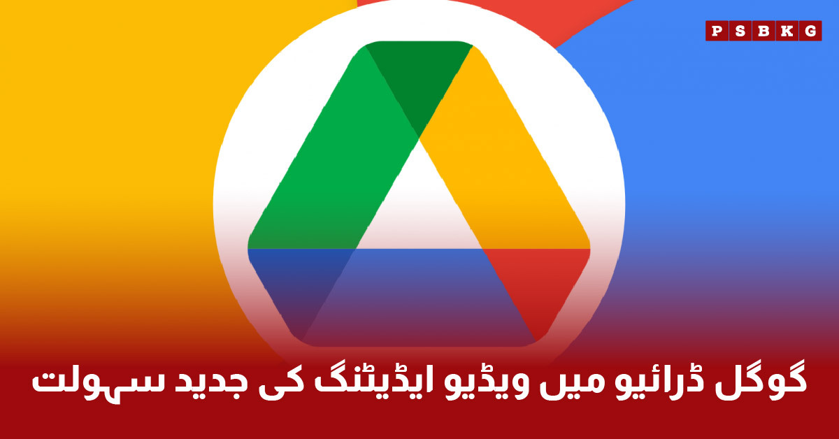 New Video Editing Feature in Google Drive. Google Drive video editing.