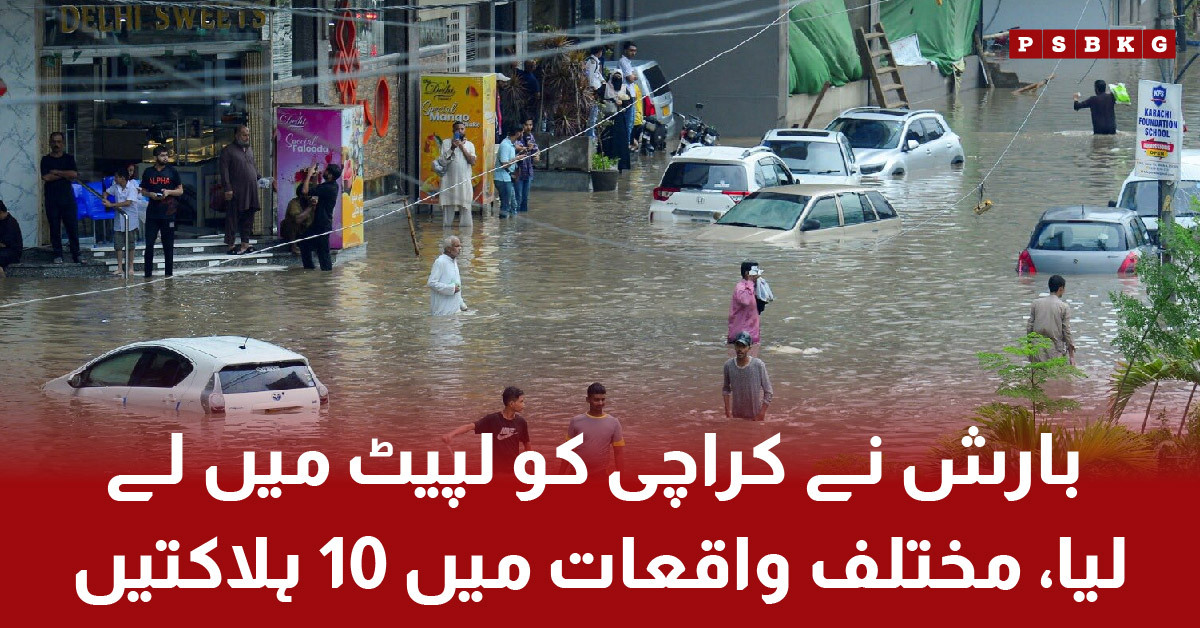 Karachi heavy rain flooded roads and urban flooding caused chaos