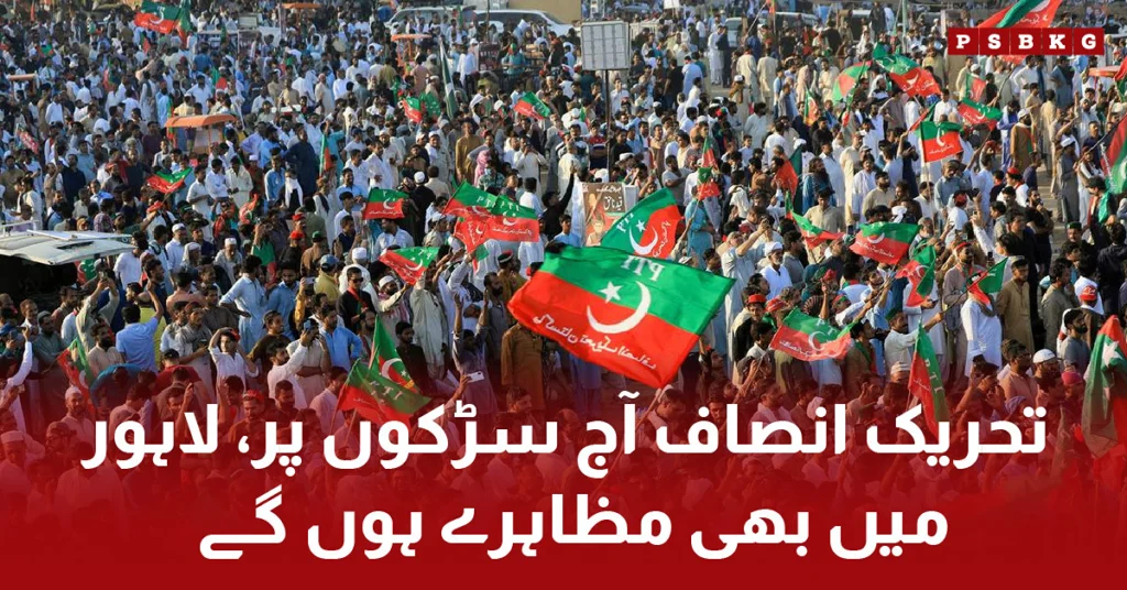 PTI Black Day protest in Lahore on Kashmir Exploitation Day 2025. PTI Kashmir Black Day Protest 2025