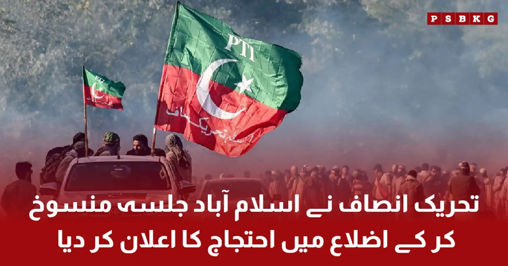 PTI cancels Islamabad protest, shifts to district-wise strategy