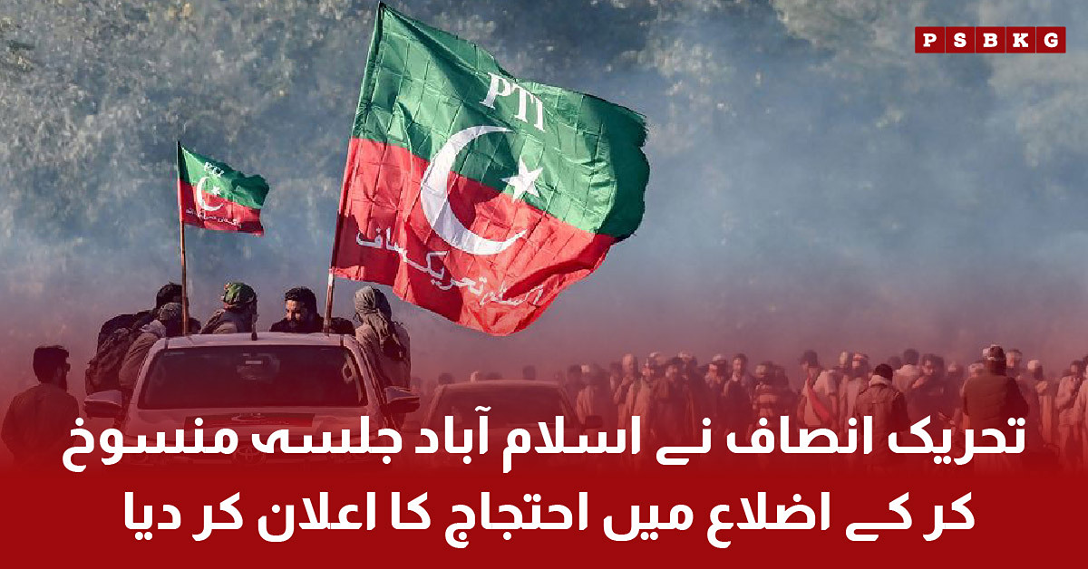 PTI cancels Islamabad protest, shifts to district-wise strategy