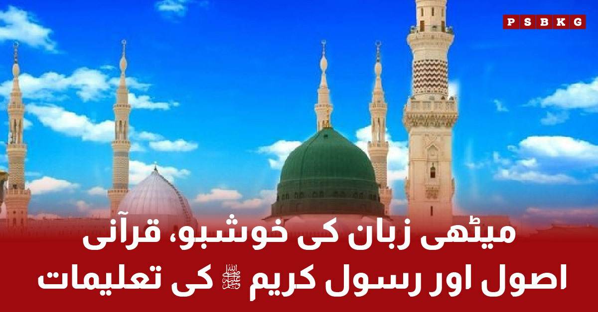 Quranic guidelines for proper speech, honesty, kindness and justice