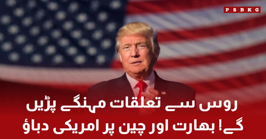 Trump warns India and China over Russian oil imports and possible tariffs