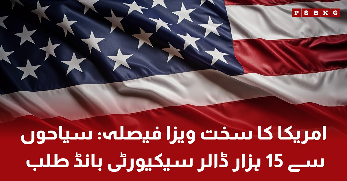 USA visa bond policy 2025 requires $15,000 guarantee for some visitors