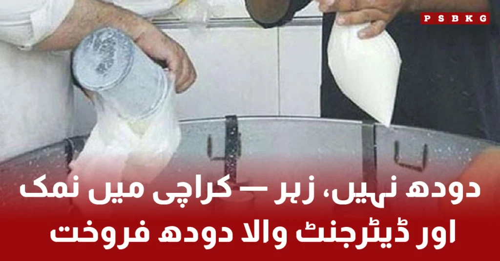 Adulterated milk with detergent and sugar found in Karachi
