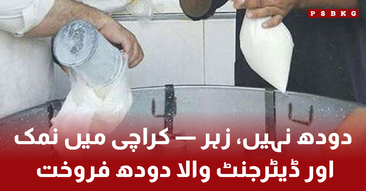 Adulterated milk with detergent and sugar found in Karachi