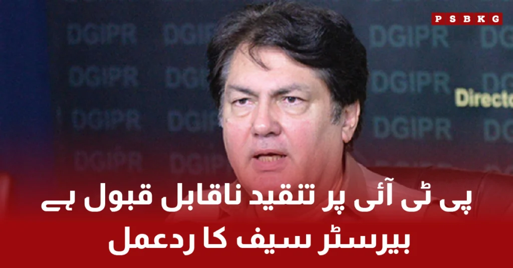 Barrister Saif response on criticism against PTI