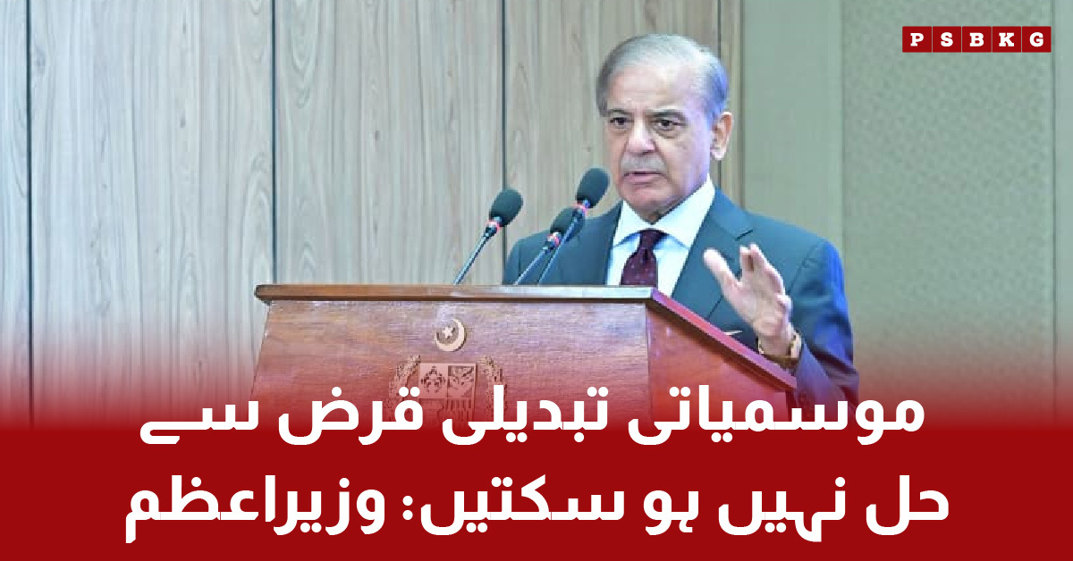 Prime Minister Shahbaz Sharif addressing climate change and loan issues