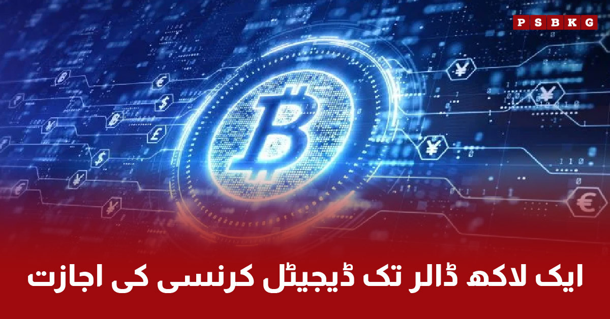 Digital currency in Pakistan with one lakh dollar limit