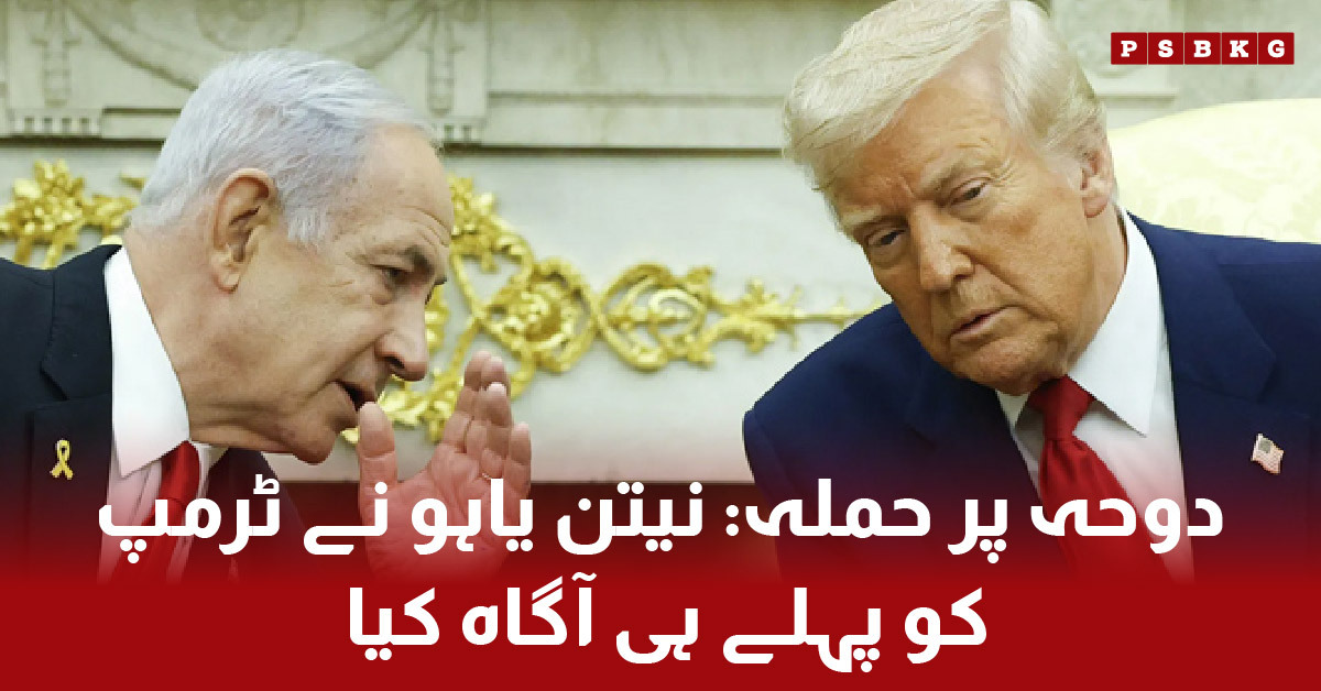 Netanyahu informed Trump before Doha attack, US media revealed