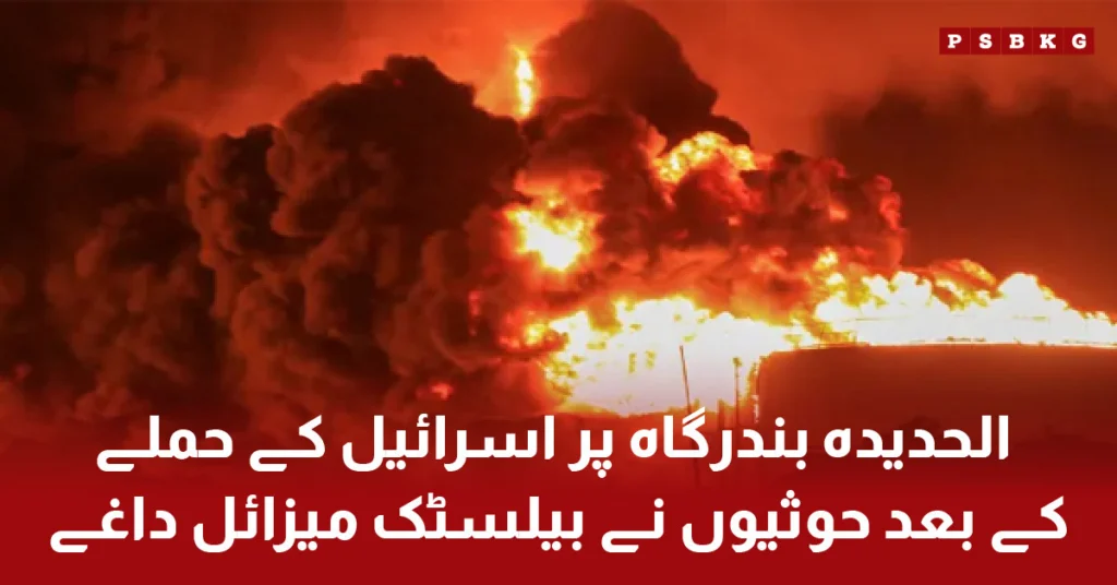 Houthi fires ballistic missile after Israeli airstrike on Hudaida port