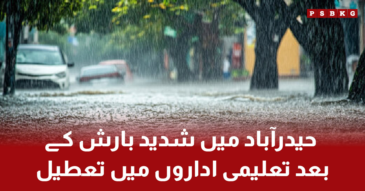 Flooded streets in Hyderabad after heavy rainfall. Hyderabad heavy rain schools closed.