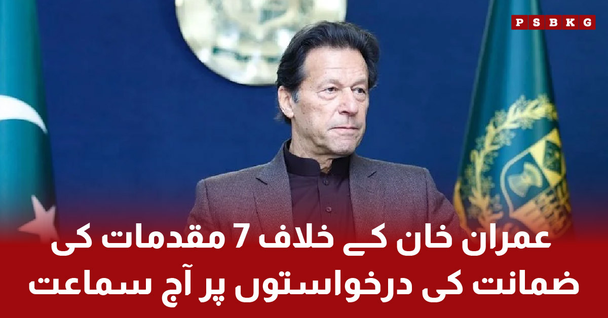 Hearing on Imran Khan's Bail Pleas in D-Chowk Protest Cases