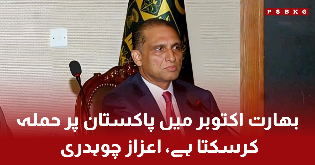 India may attack Pakistan in October says Aizaz Chaudhry