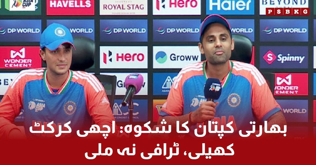 Indian cricket captain expresses disappointment over Asia Cup 2025 trophy issue۔ Indian captain trophy complaint۔