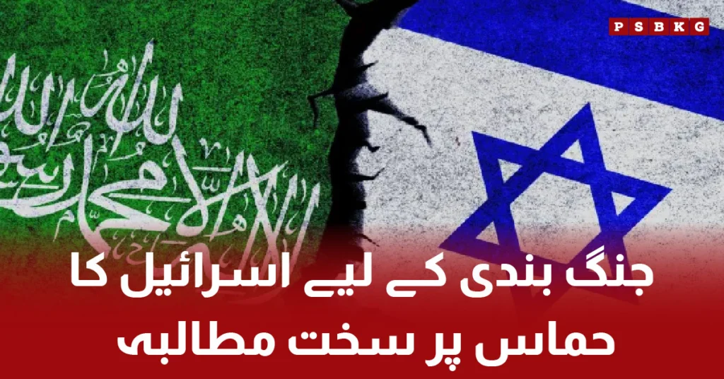 Israel demanding Hamas to release hostages and surrender weapons for ceasefire
