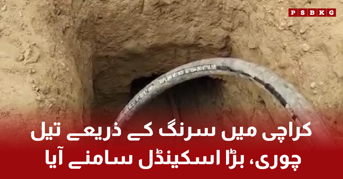 Oil theft in Karachi through underground tunnel uncovered. Karachi oil theft tunnel.