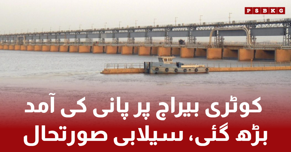 Flood situation at Kotri Barrage with increased water inflow