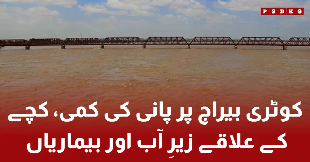 Flooded Kotri Barrage villages due to water shortage and health issues. Kotri Barrage water shortage