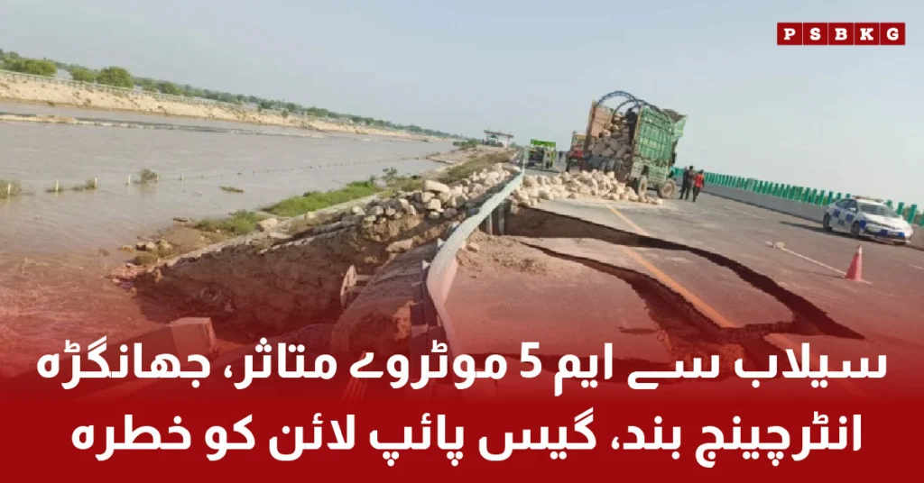Flood damages M5 Motorway and threatens gas pipeline near Multan