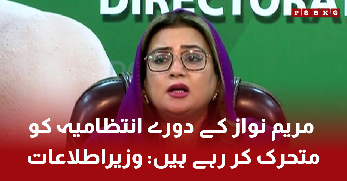Maryam Nawaz’s visits motivate administration for better governance