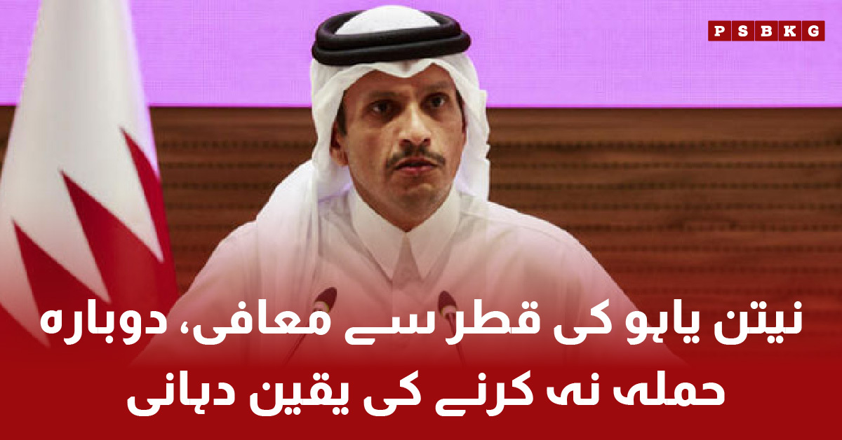Israeli Prime Minister Netanyahu apologizes to Qatar for Doha airstrike