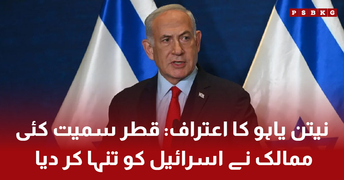 Netanyahu admits Qatar and other countries have isolated Israel