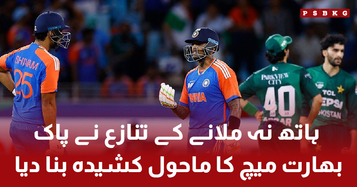 Asia Cup 2025 Pakistan India handshake controversy in Dubai stadium