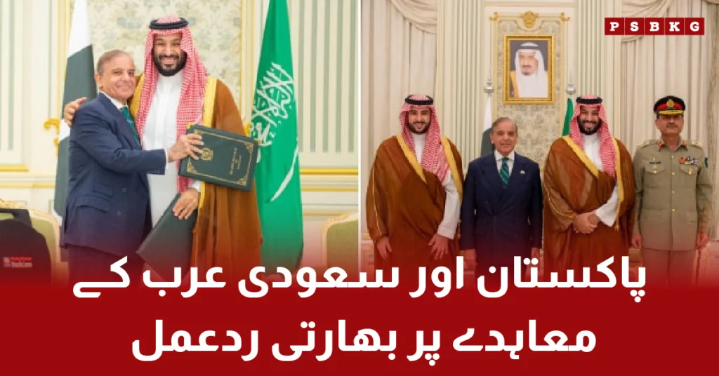 Pakistan and Saudi Arabia defense agreement signing and Indian reaction