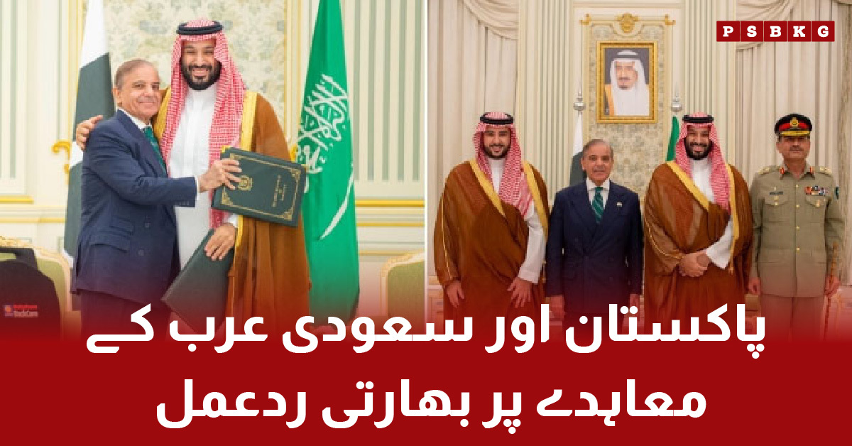 Pakistan and Saudi Arabia defense agreement signing and Indian reaction