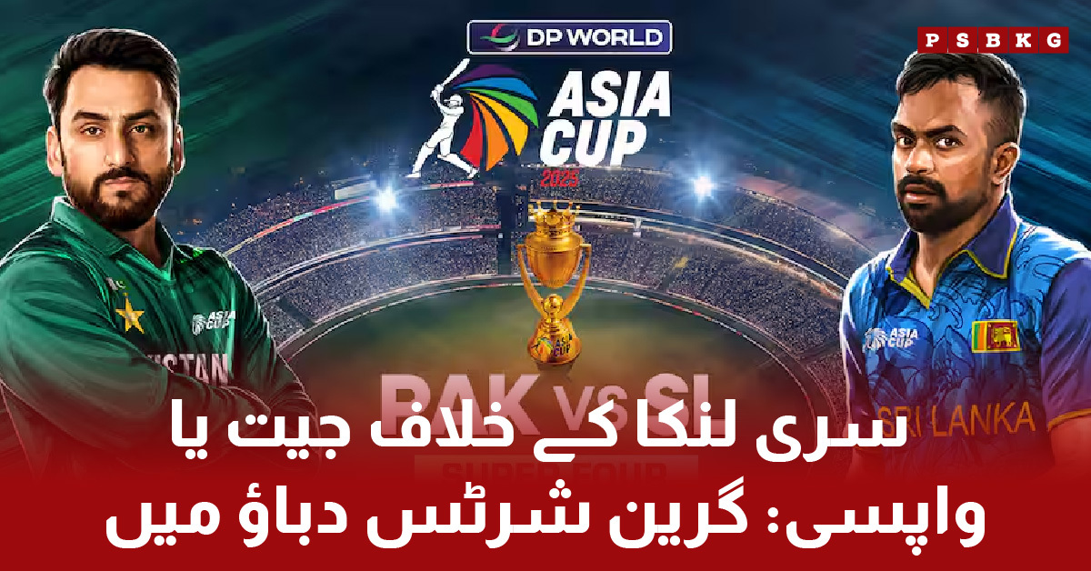 Pakistan vs Sri Lanka Asia Cup Super 4 crucial match in Abu Dhabi