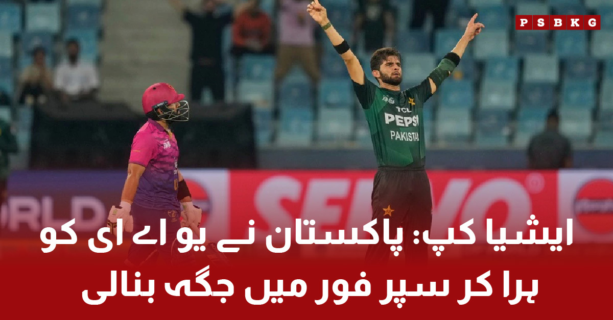 Pakistan vs UAE Asia Cup T20 match in Dubai