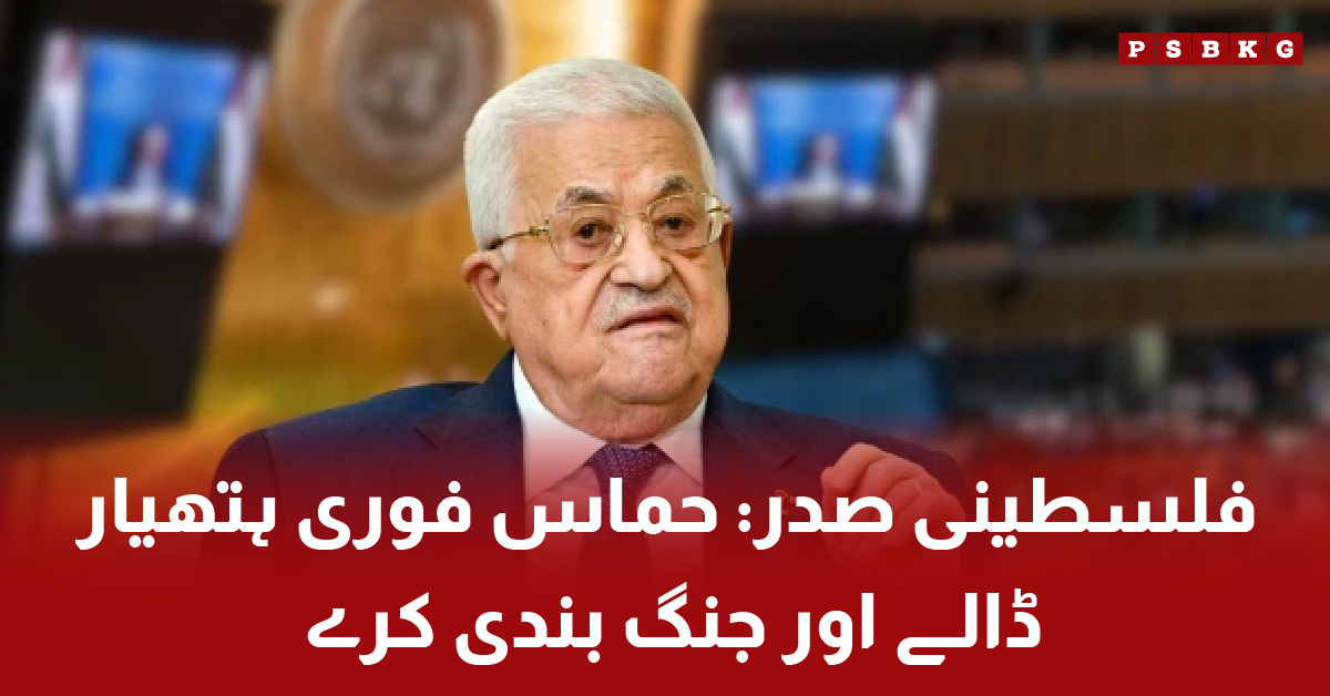 Palestinian President Mahmoud Abbas demands Hamas disarm and ceasefire