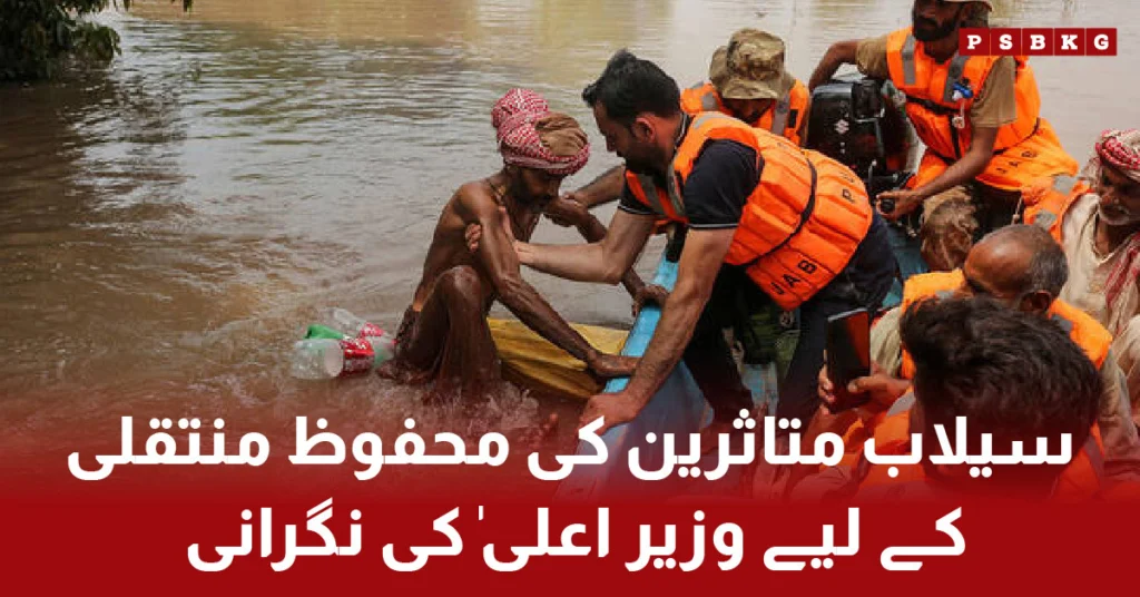 Punjab Chief Minister monitoring flood rescue operations virtually. Punjab flood rescue virtual monitoring.
