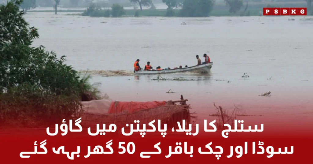 Flood damage in Pakpattan villages due to Satluj and Chenab rivers