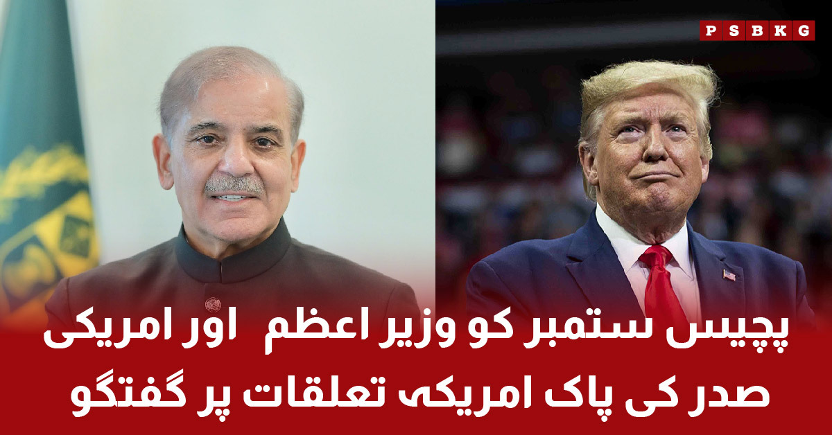 Prime Minister Shahbaz Sharif meeting with US President on September 25