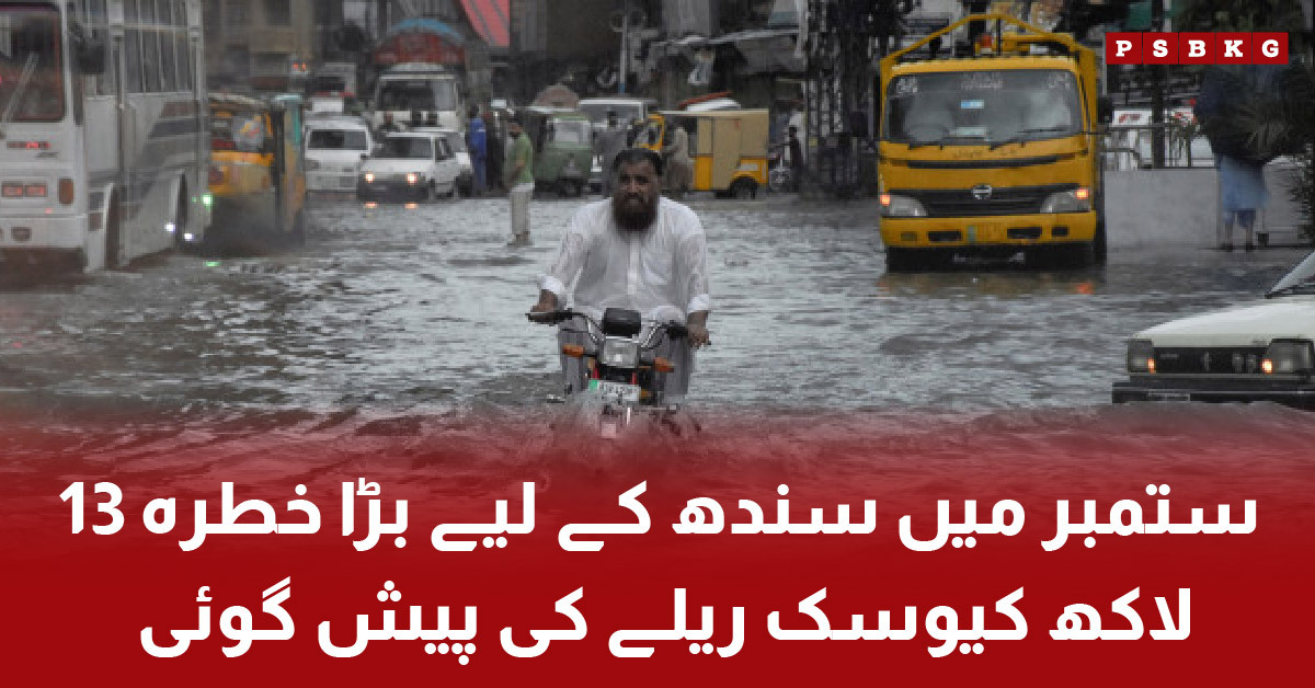 Flood forecast for Sindh in September with 1.3 million cusecs water flow