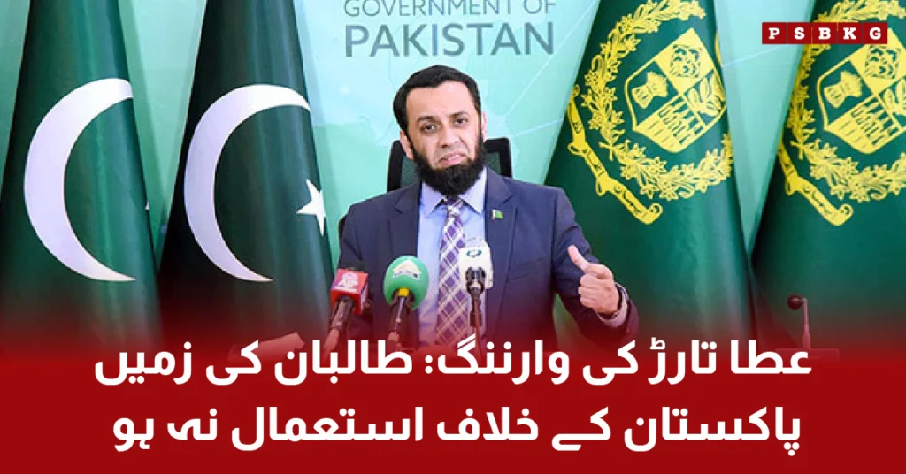 Atta Tarar on Pakistan-Afghan Taliban talks and new anti-terror forum
