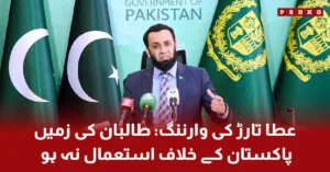 Atta Tarar on Pakistan-Afghan Taliban talks and new anti-terror forum