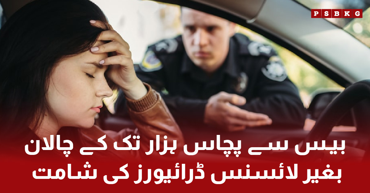 Traffic police in Karachi imposing heavy fines for driving without license. Driving without license fines in Karachi.