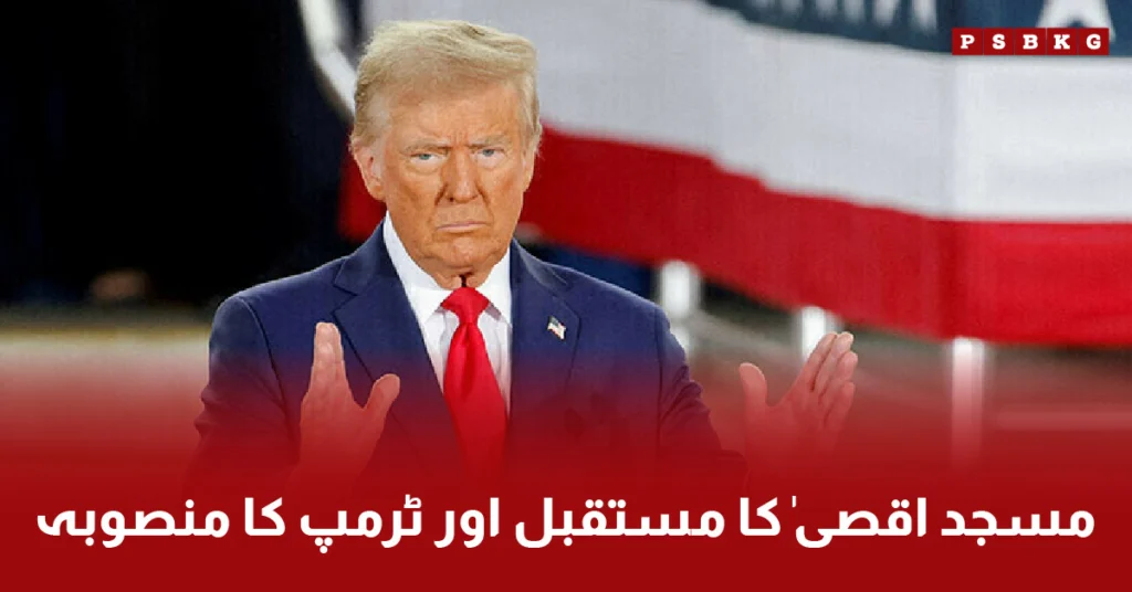 Future of Al-Aqsa Mosque and Trump peace plan