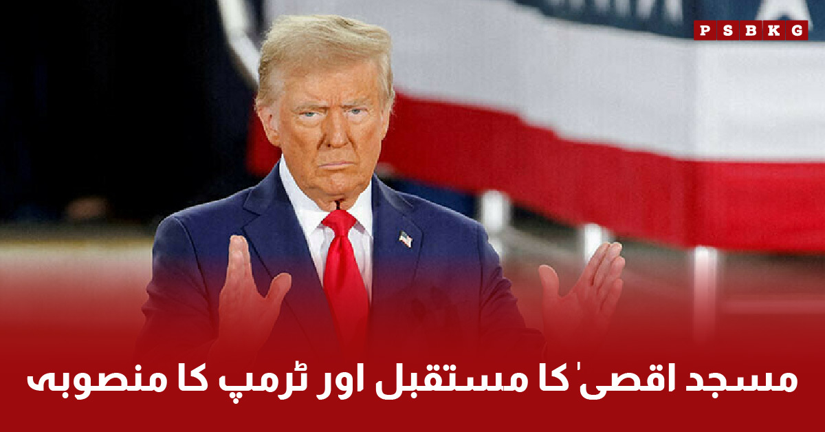 Future of Al-Aqsa Mosque and Trump peace plan
