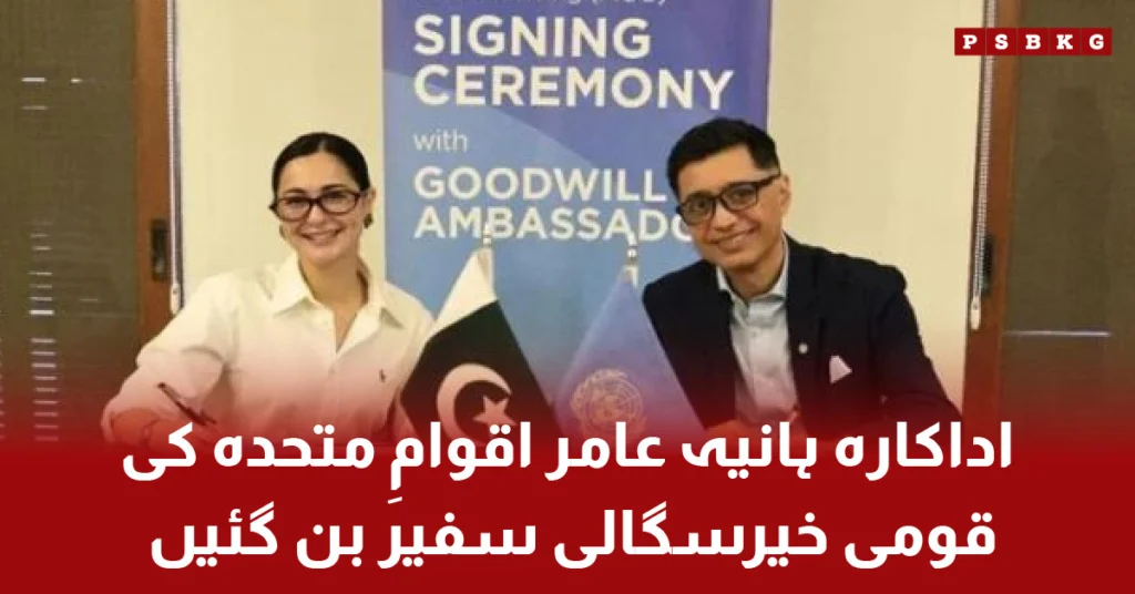 Hania Aamir appointed as UN National Goodwill Ambassador in Pakistan