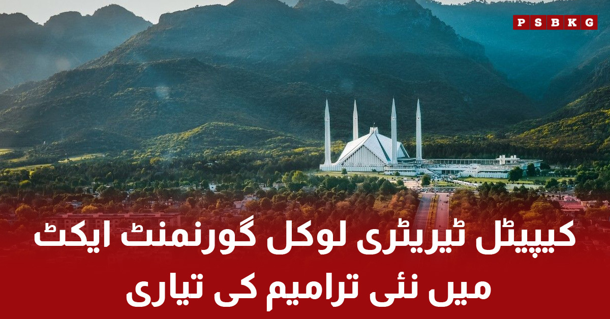 Amendments in Islamabad Capital Territory Local Government Act