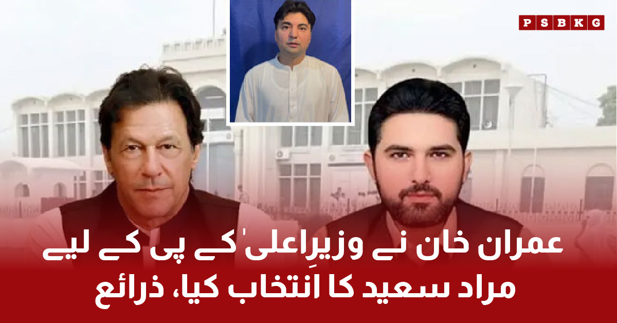 Imran Khan selects Murad Saeed as Chief Minister of Khyber Pakhtunkhwa