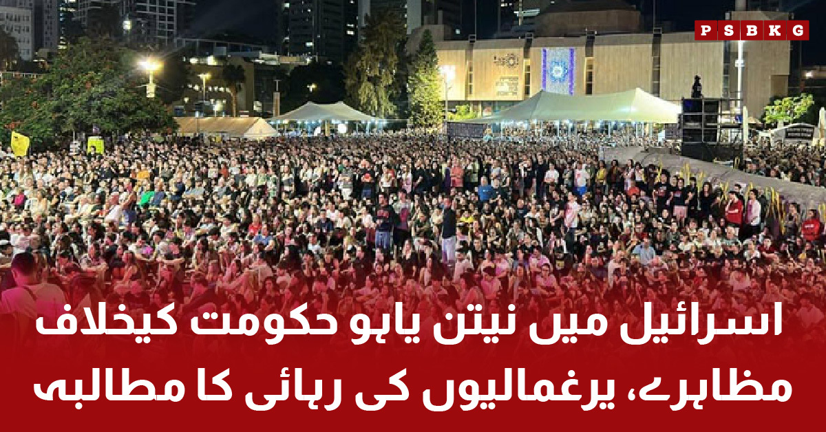 Israeli citizens protest in Tel Aviv demanding hostages release and end to Gaza war. Israel Netanyahu protests hostages