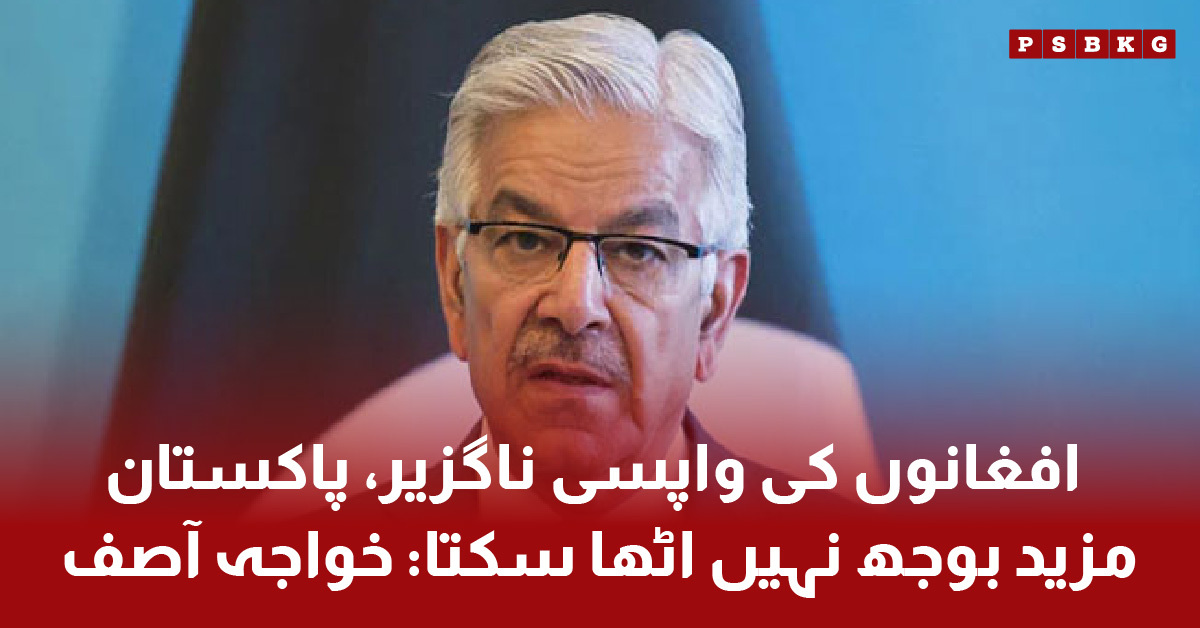 Defense Minister Khawaja Asif speaks on Afghan refugees and Pakistan's security۔ Afghan refugees return Pakistan
